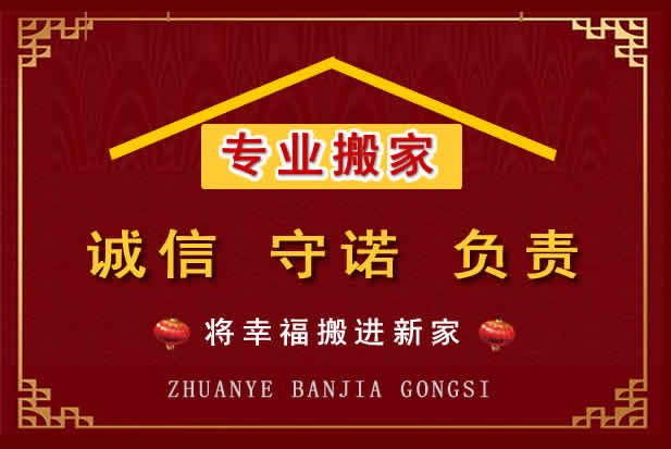 广信搬家电话