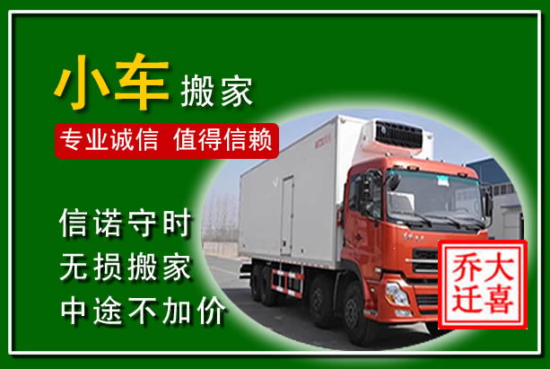 广信物品搬运