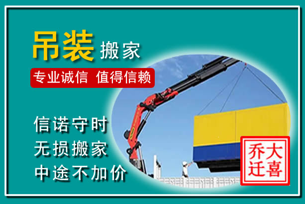 广信吊装大件搬家