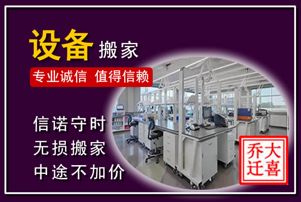 广信仪器设备搬运