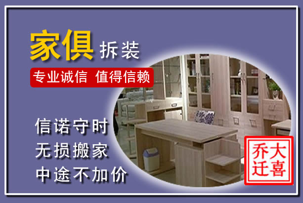 广信家俱拆装搬运