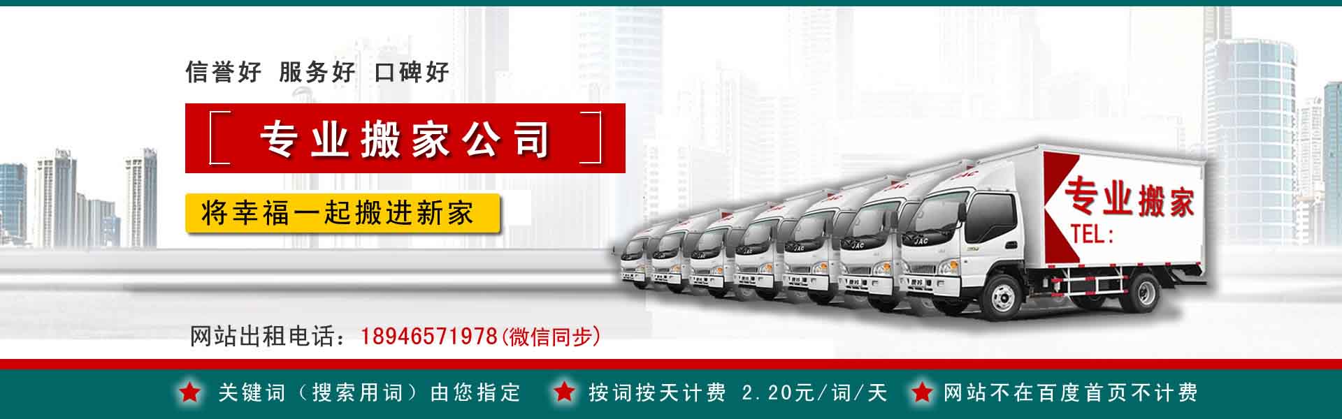 广信小型搬家